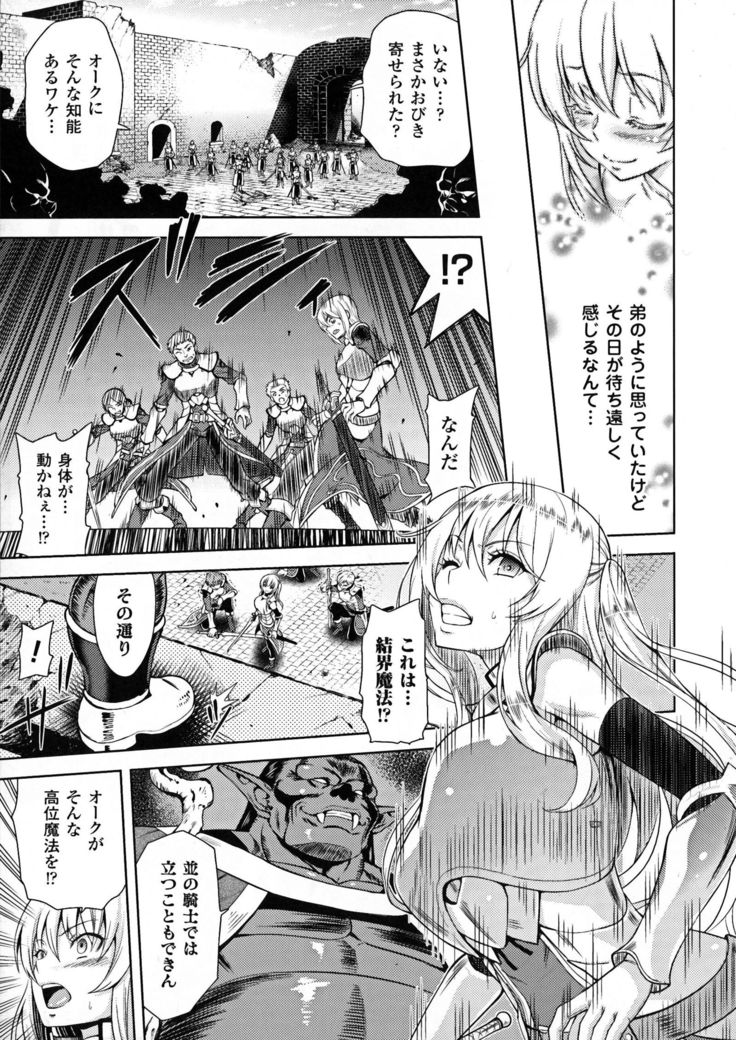 ERONA Orc no Inmon ni Okasareta Onna Kishi no Matsuro Ch. 1-5