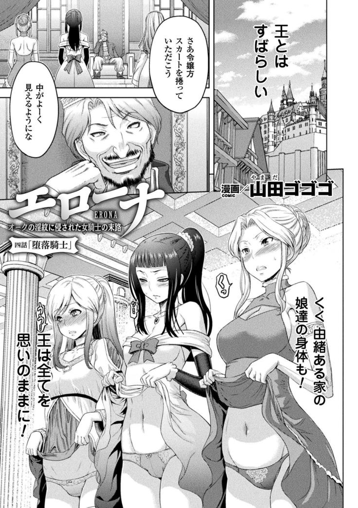 ERONA Orc no Inmon ni Okasareta Onna Kishi no Matsuro Ch. 1-5