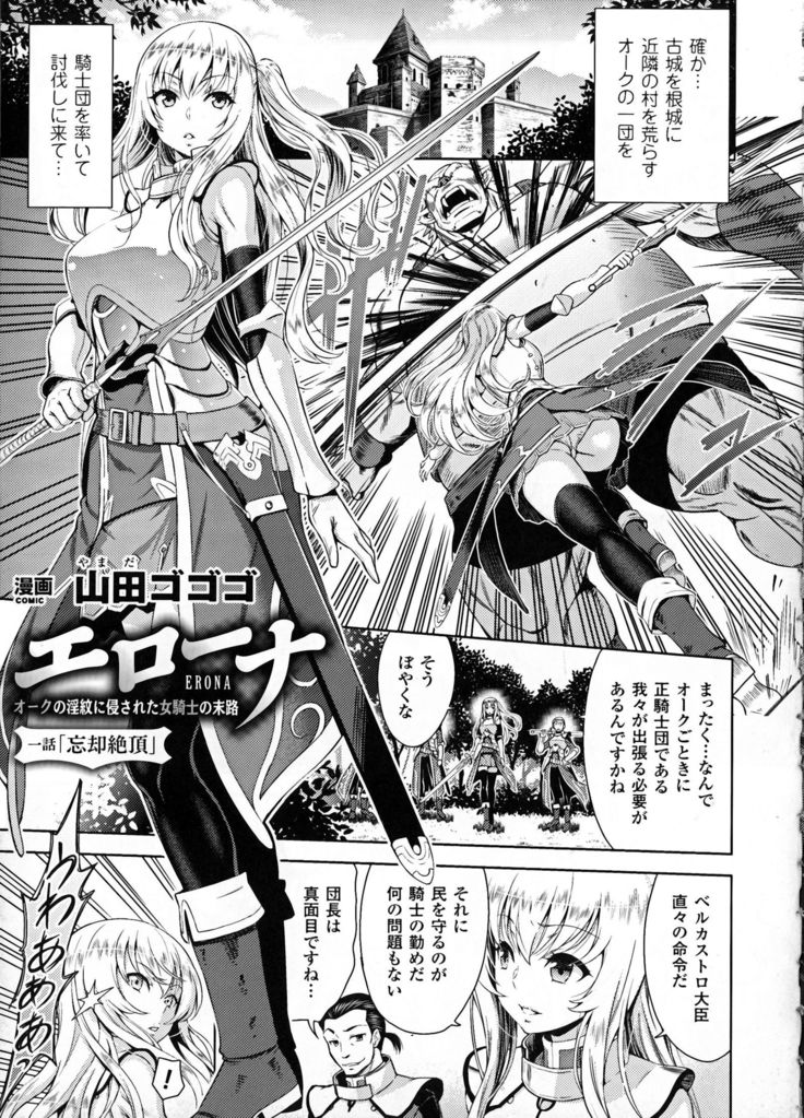 ERONA Orc no Inmon ni Okasareta Onna Kishi no Matsuro Ch. 1-5
