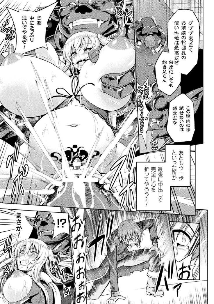 ERONA Orc no Inmon ni Okasareta Onna Kishi no Matsuro Ch. 1-5