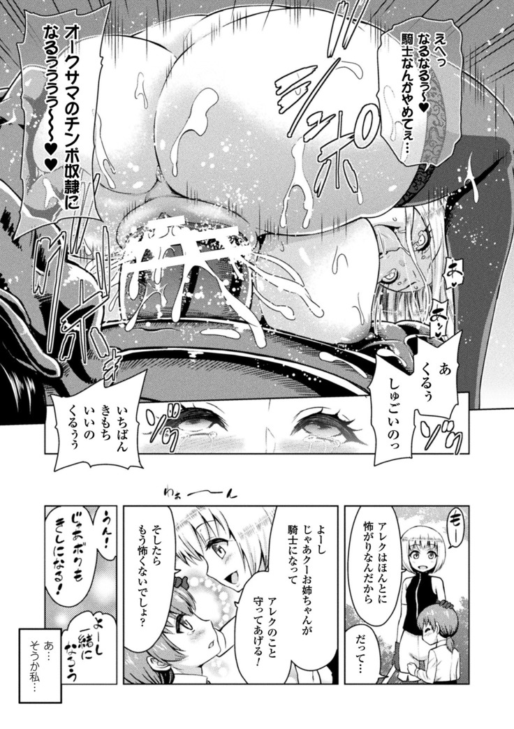 ERONA Orc no Inmon ni Okasareta Onna Kishi no Matsuro Ch. 1-5