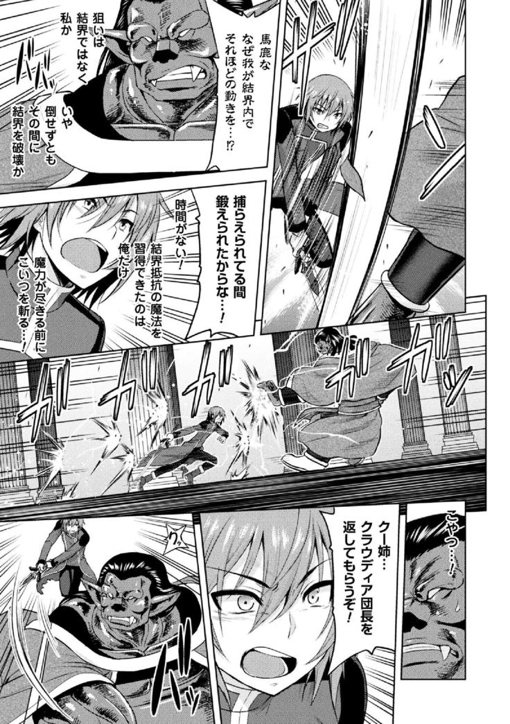 ERONA Orc no Inmon ni Okasareta Onna Kishi no Matsuro Ch. 1-5