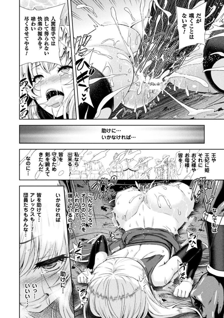 ERONA Orc no Inmon ni Okasareta Onna Kishi no Matsuro Ch. 1-5