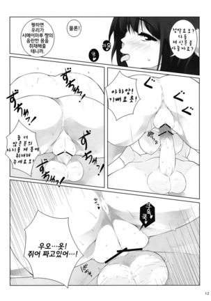 BLACKEYES Page #13
