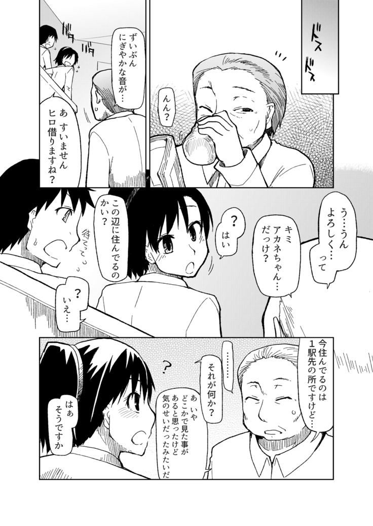 両片想い