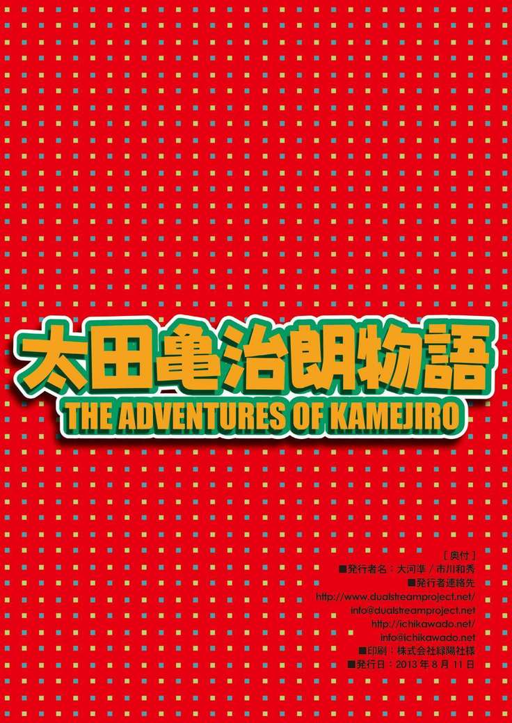 Outa Kamejirou Monogatari - The Adventures of Kamejiro