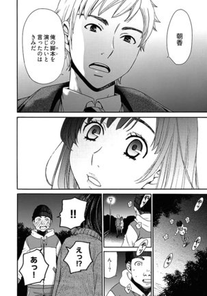 Netorase Keiyaku ch01-14 Page #217