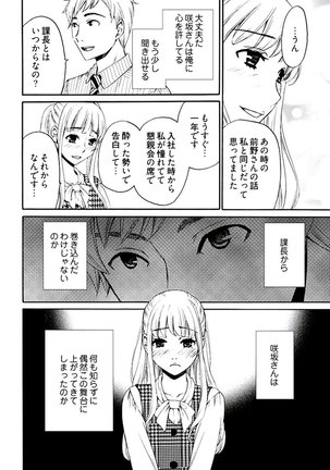 Netorase Keiyaku ch01-14 Page #195