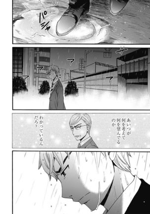 Netorase Keiyaku ch01-14 Page #337