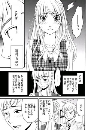 Netorase Keiyaku ch01-14 Page #194