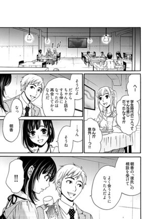 Netorase Keiyaku ch01-14 Page #246