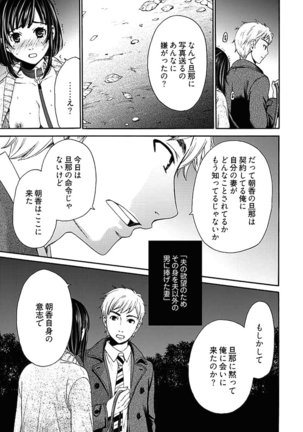 Netorase Keiyaku ch01-14 Page #214