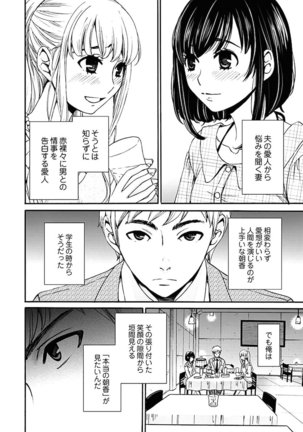 Netorase Keiyaku ch01-14 Page #253