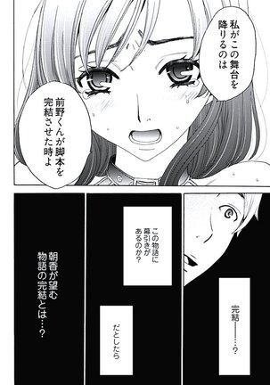 Netorase Keiyaku ch01-14 Page #53