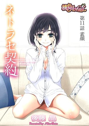 Netorase Keiyaku ch01-14 Page #252