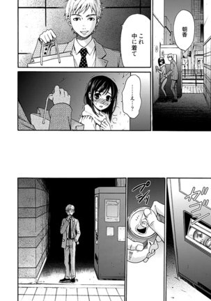 Netorase Keiyaku ch01-14 Page #233