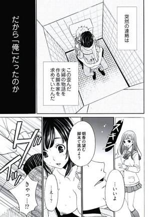 Netorase Keiyaku ch01-14 Page #18