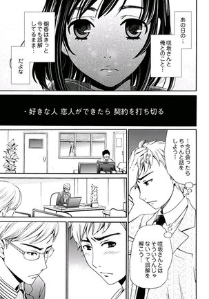 Netorase Keiyaku ch01-14 Page #146