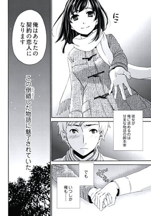 Netorase Keiyaku ch01-14 Page #29