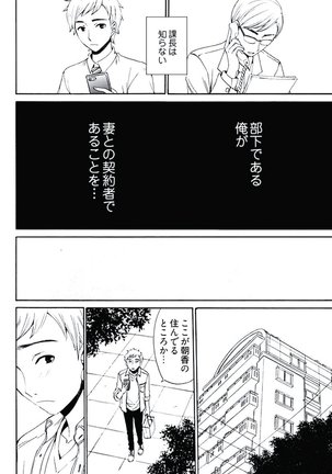 Netorase Keiyaku ch01-14 Page #63