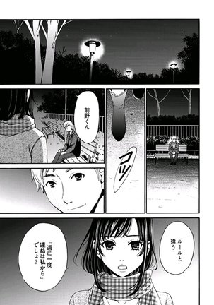 Netorase Keiyaku ch01-14 Page #198