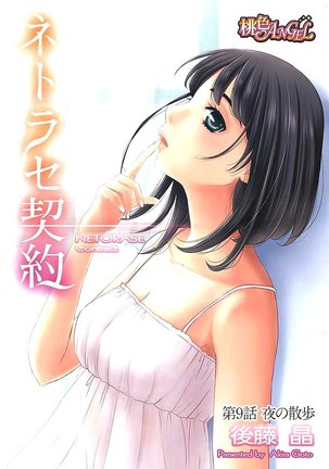 Netorase Keiyaku ch01-14 Page #206