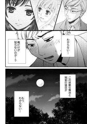 Netorase Keiyaku ch01-14 Page #181