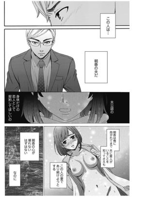 Netorase Keiyaku ch01-14 Page #301