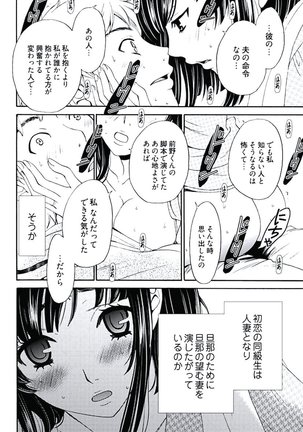 Netorase Keiyaku ch01-14 Page #17