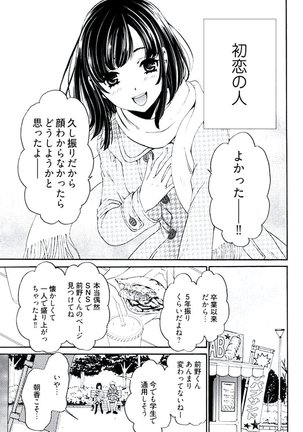 Netorase Keiyaku ch01-14 Page #8