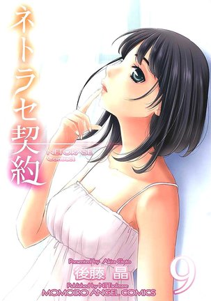 Netorase Keiyaku ch01-14 Page #205