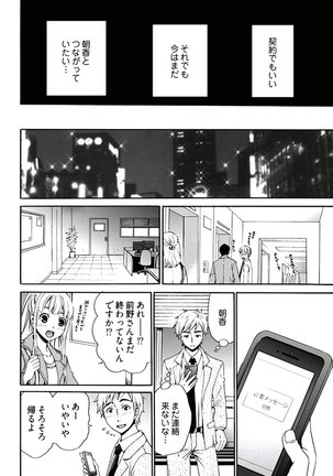 Netorase Keiyaku ch01-14 Page #147