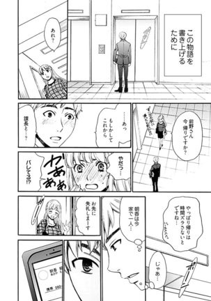 Netorase Keiyaku ch01-14 Page #279