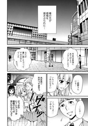 Netorase Keiyaku ch01-14 - Page 267