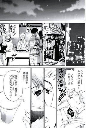 Netorase Keiyaku ch01-14 Page #94
