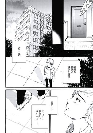 Netorase Keiyaku ch01-14 Page #93