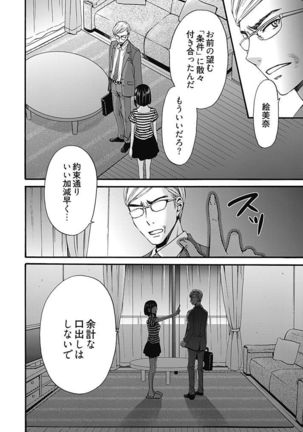Netorase Keiyaku ch01-14 Page #331