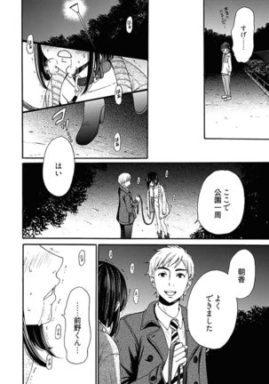 Netorase Keiyaku ch01-14 Page #219