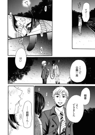 Netorase Keiyaku ch01-14 - Page 219