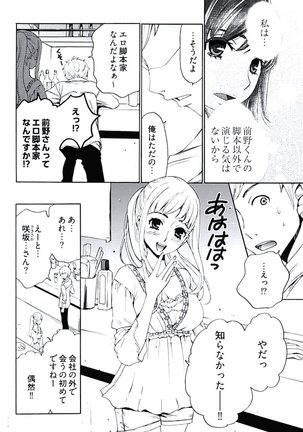 Netorase Keiyaku ch01-14 Page #95
