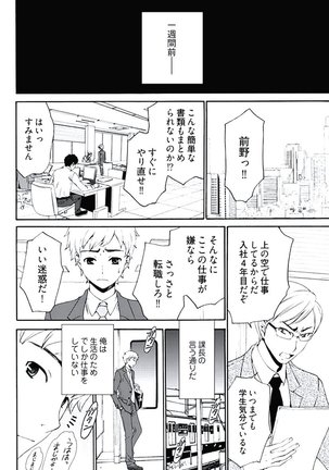 Netorase Keiyaku ch01-14 Page #5
