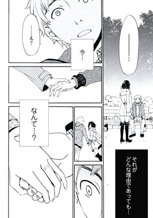 Netorase Keiyaku ch01-14 Page #13