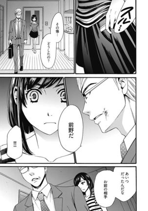 Netorase Keiyaku ch01-14 Page #330