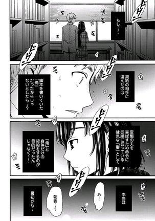 Netorase Keiyaku ch01-14 Page #169