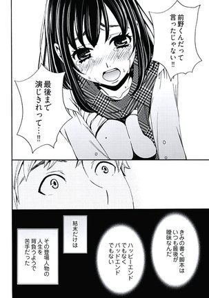 Netorase Keiyaku ch01-14 Page #131