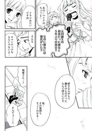 Netorase Keiyaku ch01-14 Page #99