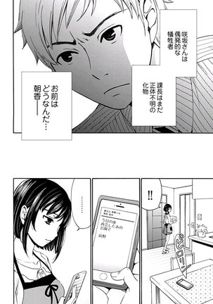 Netorase Keiyaku ch01-14 Page #197