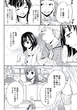 Netorase Keiyaku ch01-14 Page #9