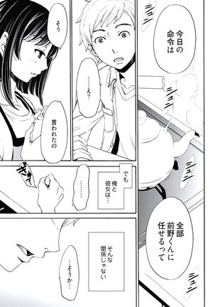 Netorase Keiyaku ch01-14 Page #68