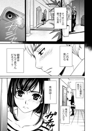 Netorase Keiyaku ch01-14 Page #282